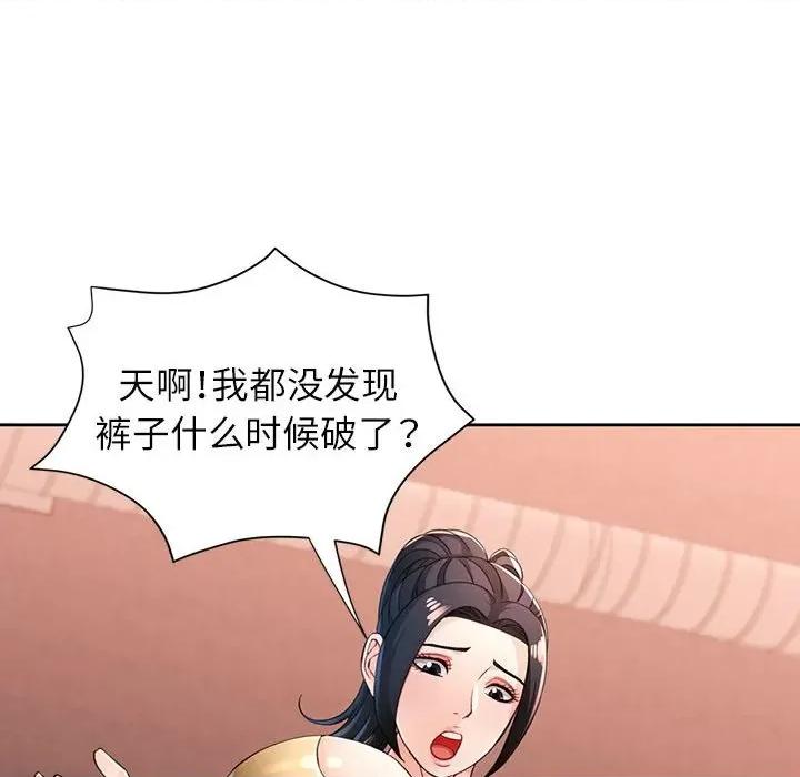 脱轨关系 脱轨关系 -脱轨关系 第42话 第42页