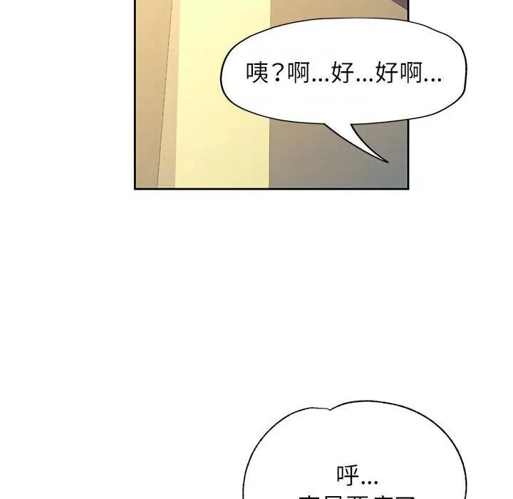 脱轨关系 脱轨关系 -脱轨关系 第42话 第47页
