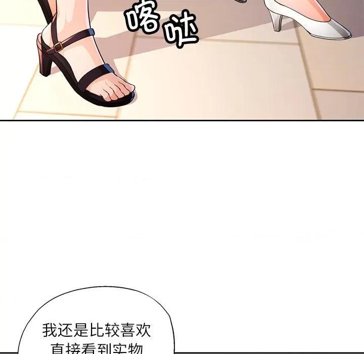 脱轨关系 脱轨关系 -脱轨关系 第42话 第57页