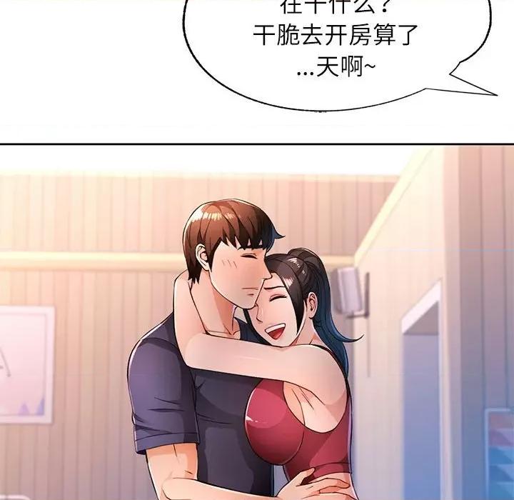 脱轨关系 脱轨关系 -脱轨关系 第42话 第61页
