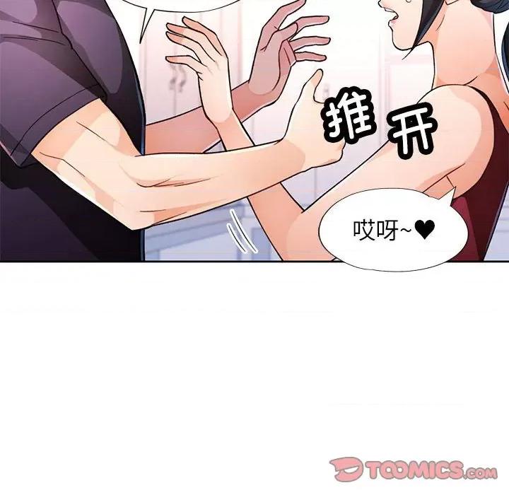 脱轨关系 脱轨关系 -脱轨关系 第42话 第66页