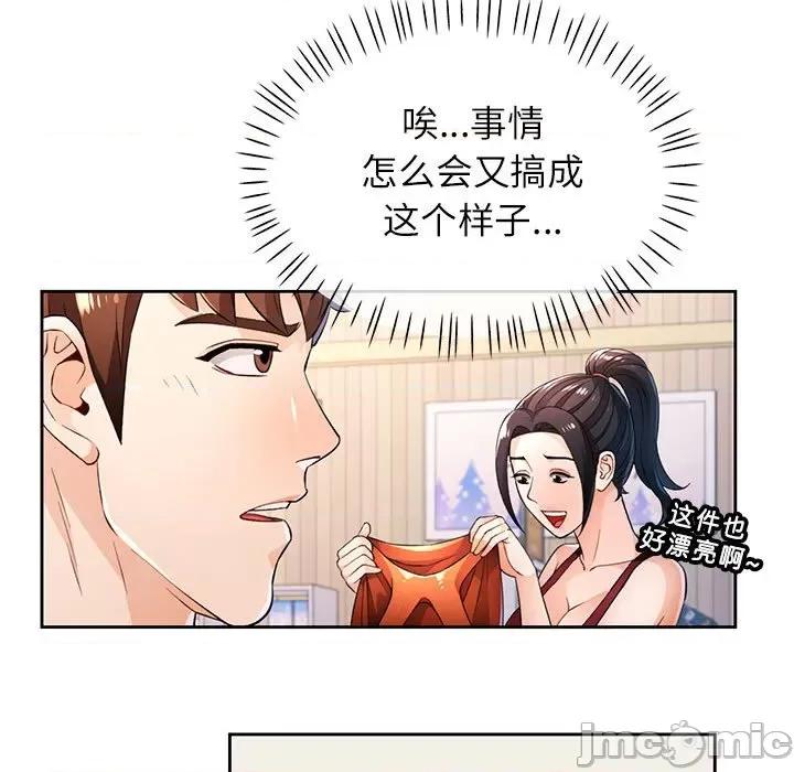 脱轨关系 脱轨关系 -脱轨关系 第42话 第70页