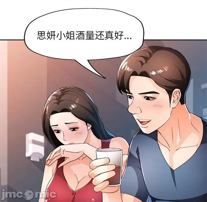 脱轨关系 脱轨关系 -脱轨关系 第42话 第85页