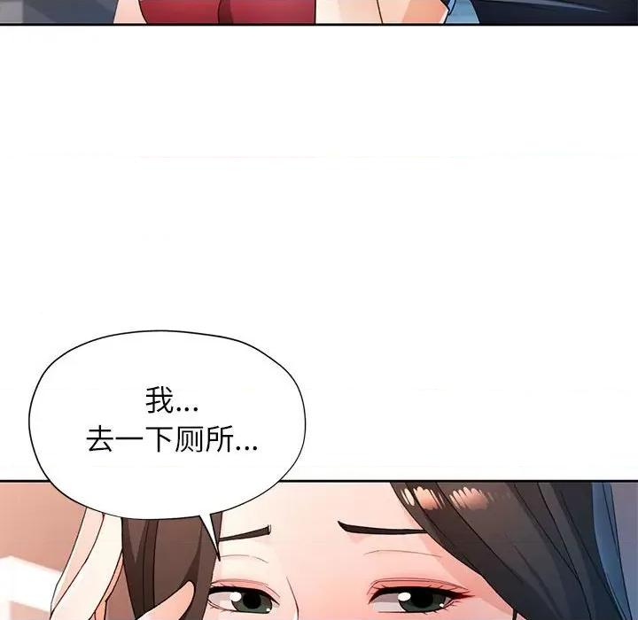 脱轨关系 脱轨关系 -脱轨关系 第42话 第86页
