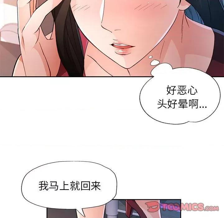 脱轨关系 脱轨关系 -脱轨关系 第42话 第87页