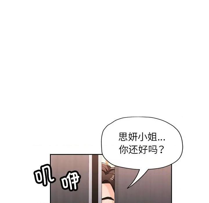 脱轨关系 脱轨关系 -脱轨关系 第42话 第93页