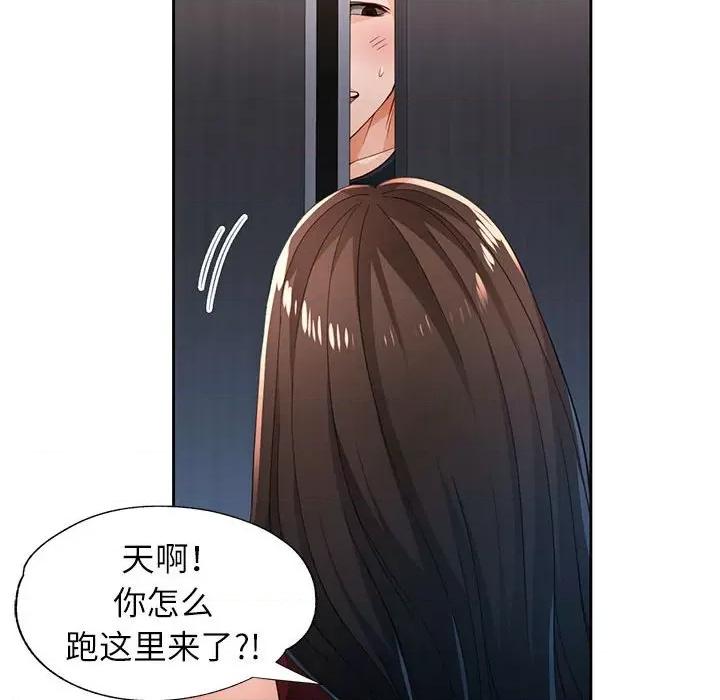 脱轨关系 脱轨关系 -脱轨关系 第42话 第94页