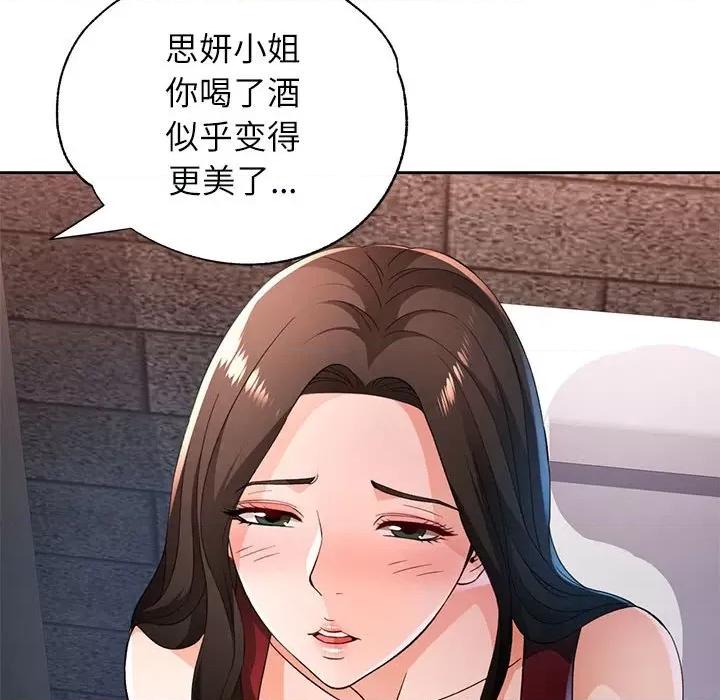 脱轨关系 脱轨关系 -脱轨关系 第42话 第97页