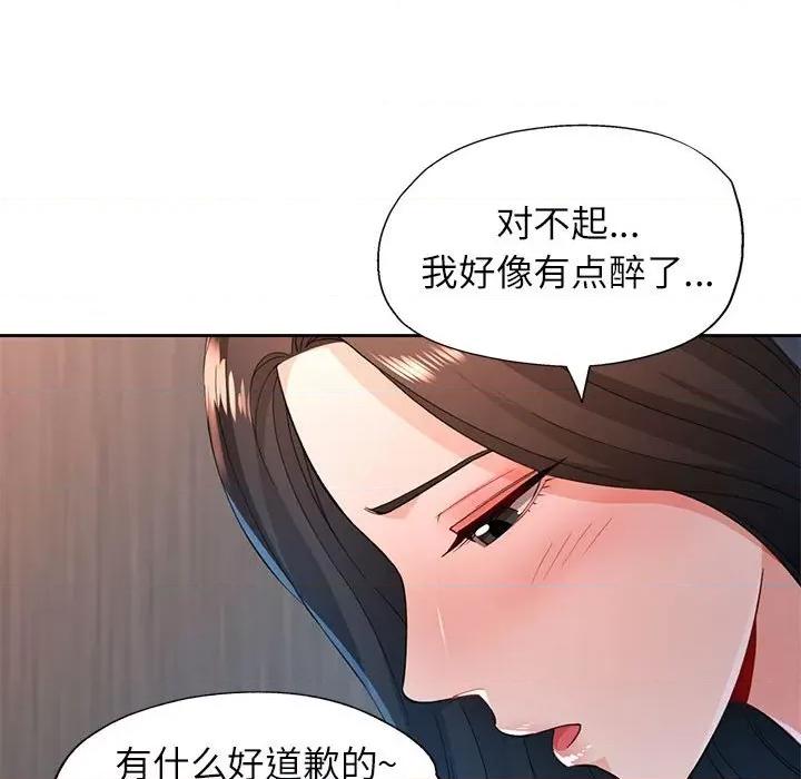 脱轨关系 脱轨关系 -脱轨关系 第42话 第99页