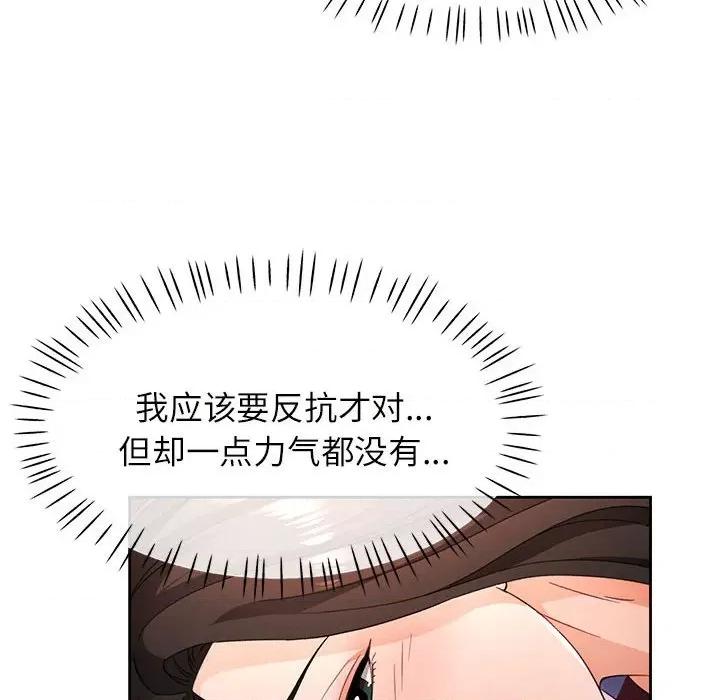 脱轨关系 脱轨关系 -脱轨关系 第42话 第106页