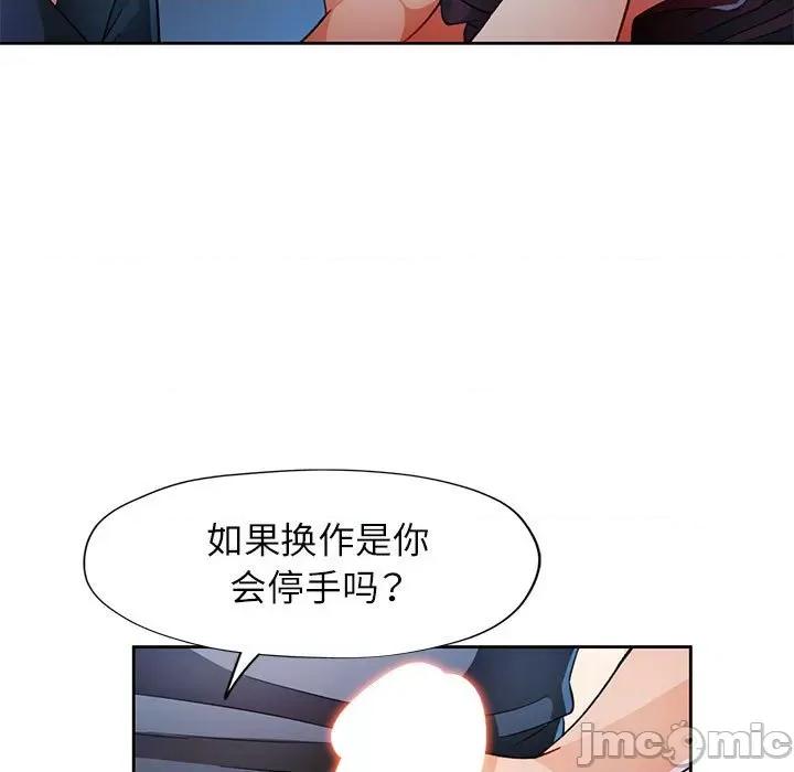 脱轨关系 脱轨关系 -脱轨关系 第42话 第115页