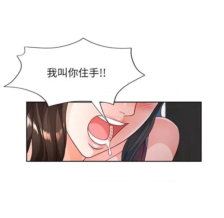 脱轨关系 脱轨关系 -脱轨关系 第42话 第119页