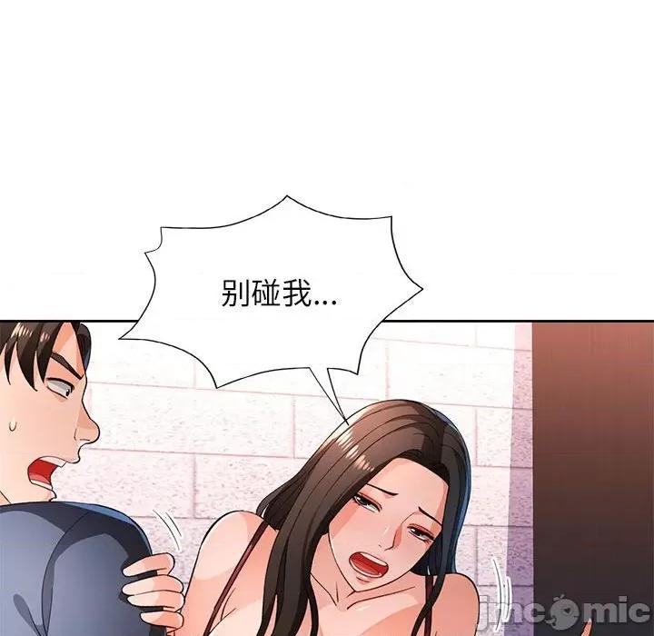 脱轨关系 脱轨关系 -脱轨关系 第42话 第120页