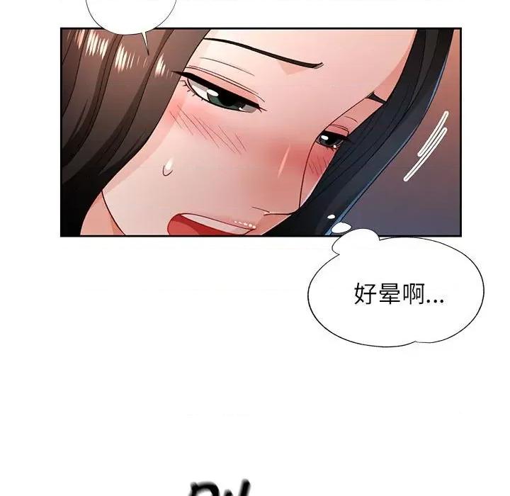 脱轨关系 脱轨关系 -脱轨关系 第42话 第122页