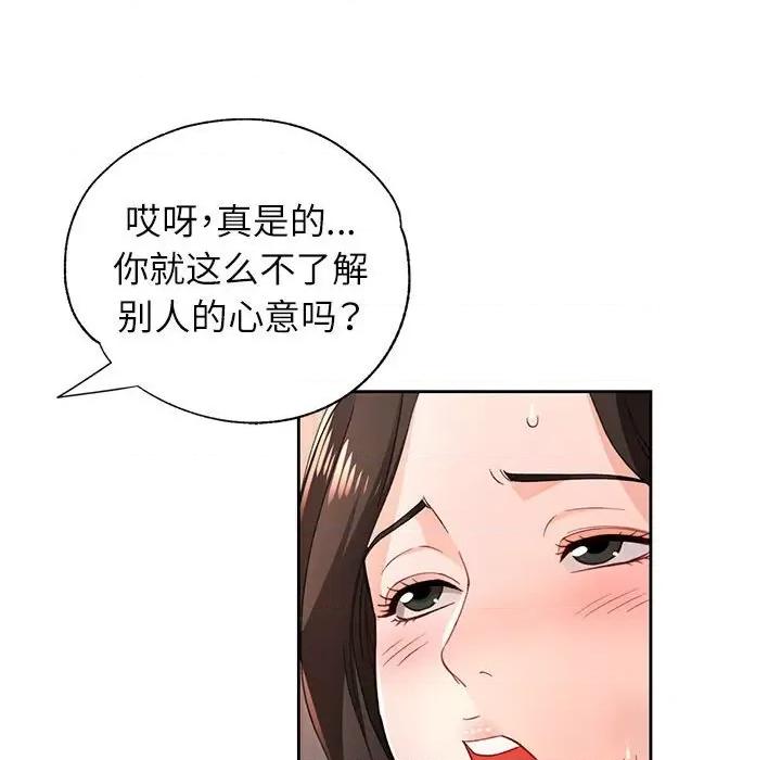 脱轨关系 脱轨关系 -脱轨关系 第42话 第124页