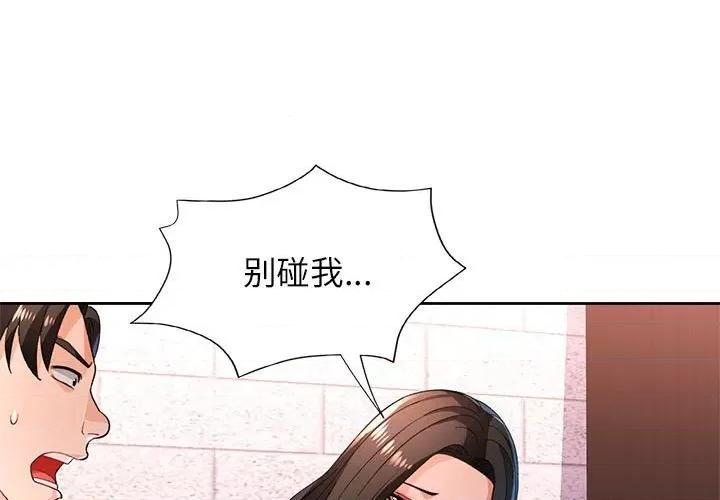 脱轨关系 脱轨关系 -脱轨关系 第43话 第1页