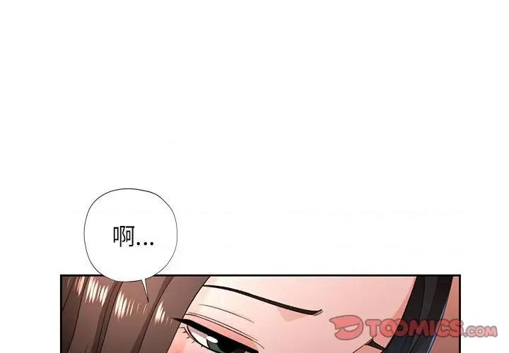 脱轨关系 脱轨关系 -脱轨关系 第43话 第3页