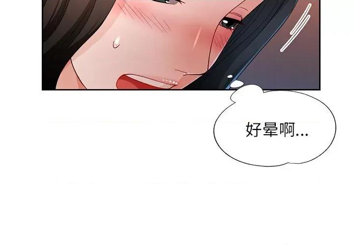 脱轨关系 脱轨关系 -脱轨关系 第43话 第4页