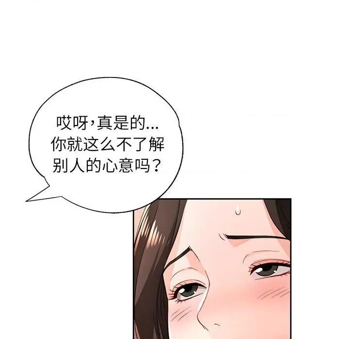 脱轨关系 脱轨关系 -脱轨关系 第43话 第6页