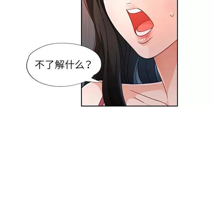 脱轨关系 脱轨关系 -脱轨关系 第43话 第7页