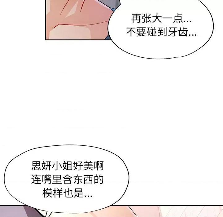 脱轨关系 脱轨关系 -脱轨关系 第43话 第16页