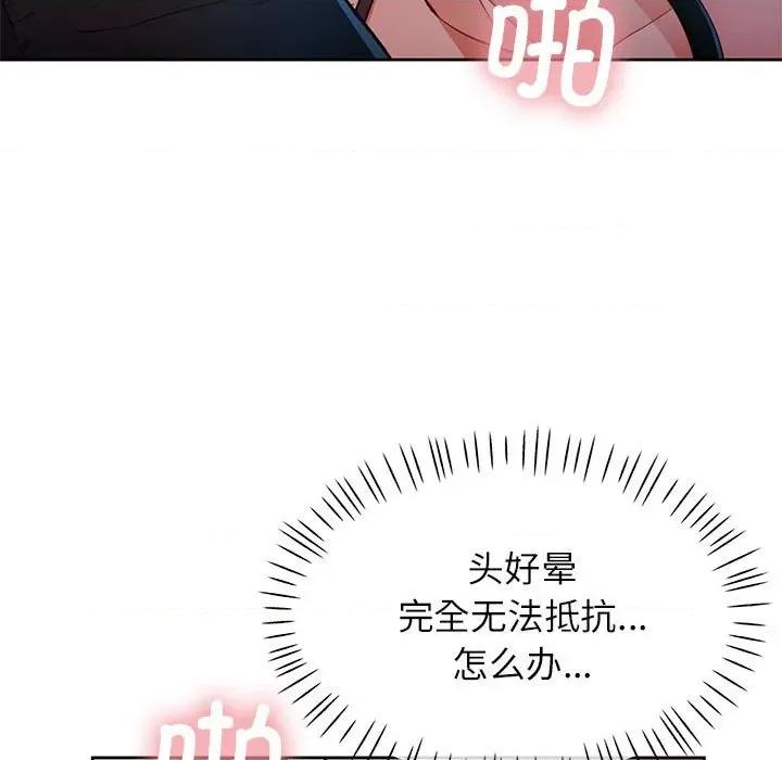 脱轨关系 脱轨关系 -脱轨关系 第43话 第18页