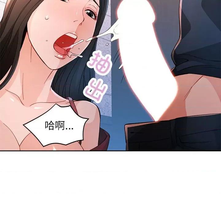 脱轨关系 脱轨关系 -脱轨关系 第43话 第21页