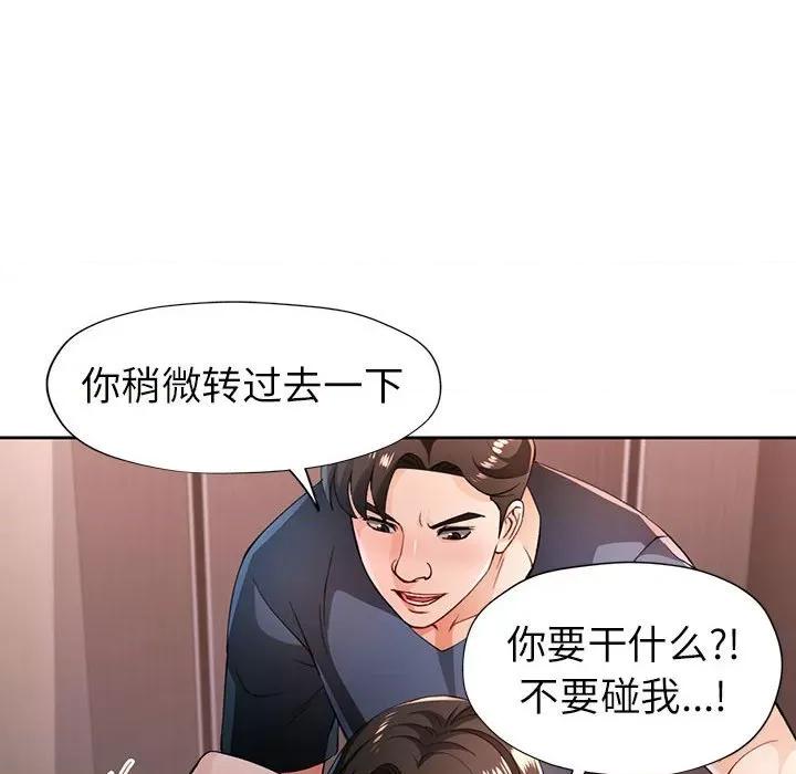 脱轨关系 脱轨关系 -脱轨关系 第43话 第22页
