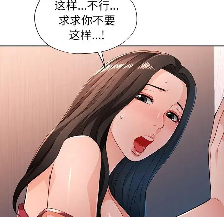 脱轨关系 脱轨关系 -脱轨关系 第43话 第28页