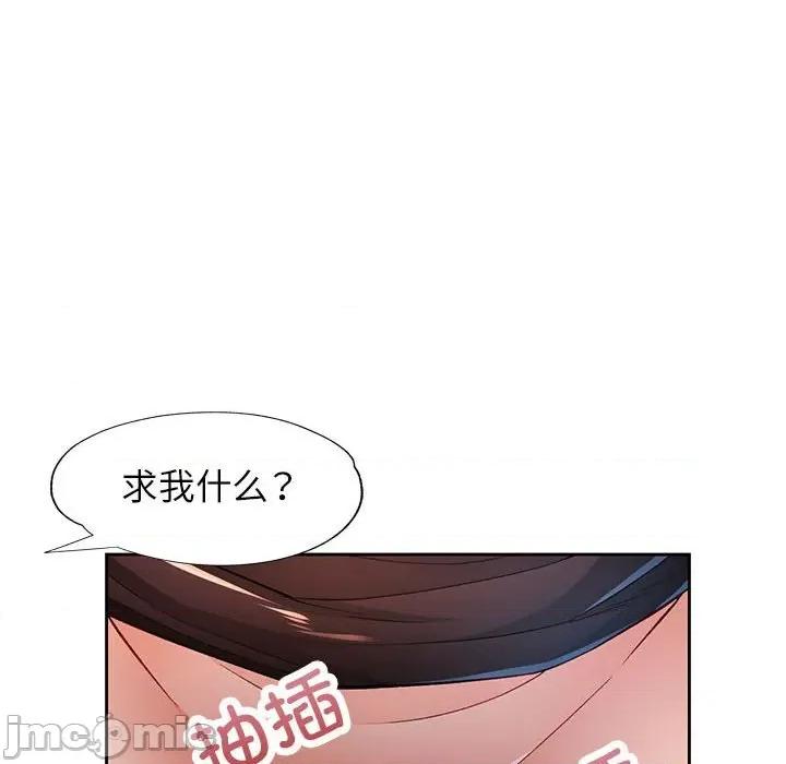 脱轨关系 脱轨关系 -脱轨关系 第43话 第35页