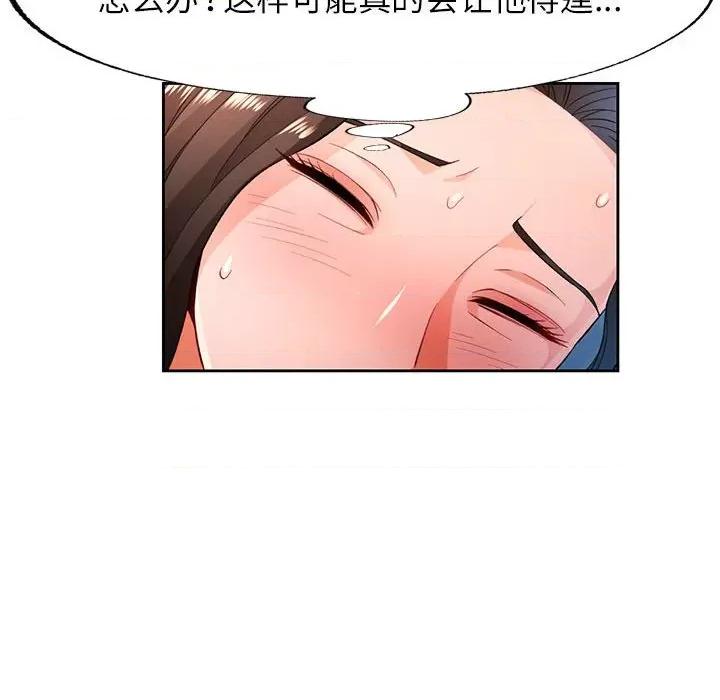 脱轨关系 脱轨关系 -脱轨关系 第43话 第37页