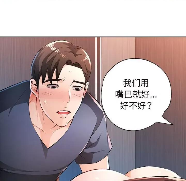 脱轨关系 脱轨关系 -脱轨关系 第43话 第38页