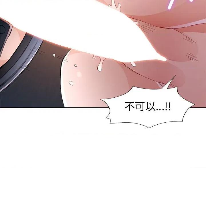 脱轨关系 脱轨关系 -脱轨关系 第43话 第42页
