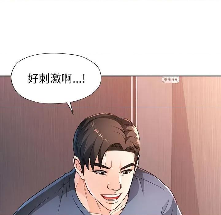 脱轨关系 脱轨关系 -脱轨关系 第43话 第43页
