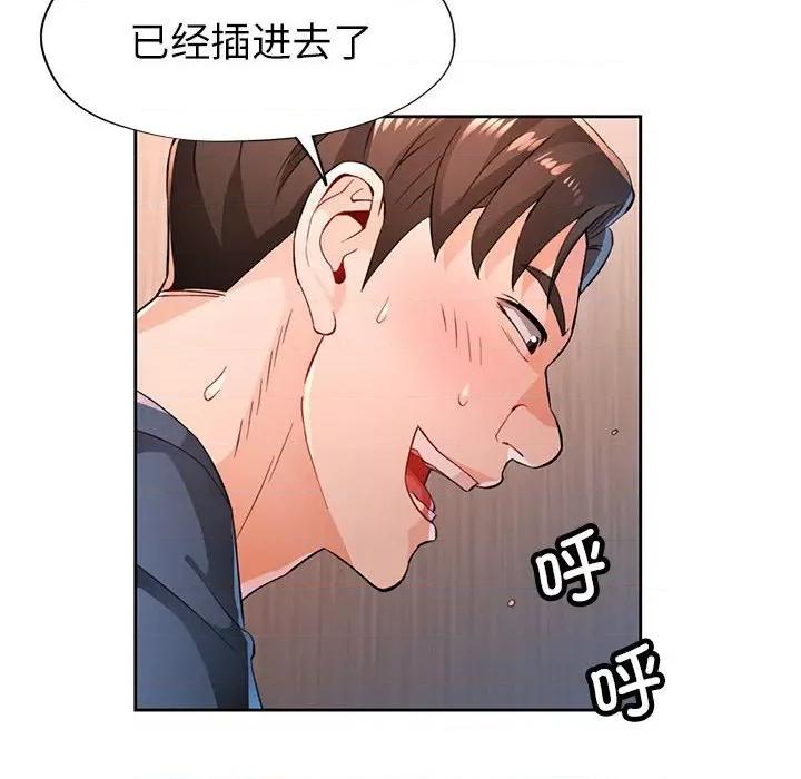 脱轨关系 脱轨关系 -脱轨关系 第43话 第46页