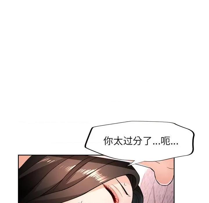 脱轨关系 脱轨关系 -脱轨关系 第43话 第49页
