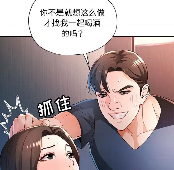 脱轨关系 脱轨关系 -脱轨关系 第43话 第51页