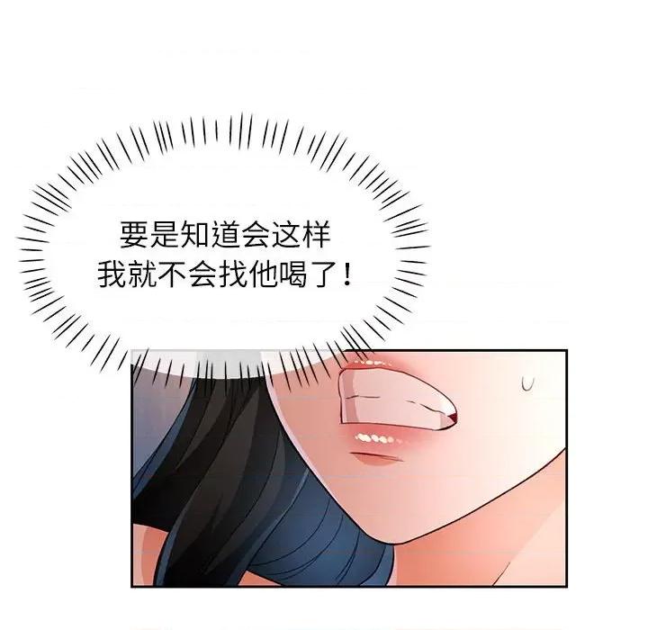 脱轨关系 脱轨关系 -脱轨关系 第43话 第53页