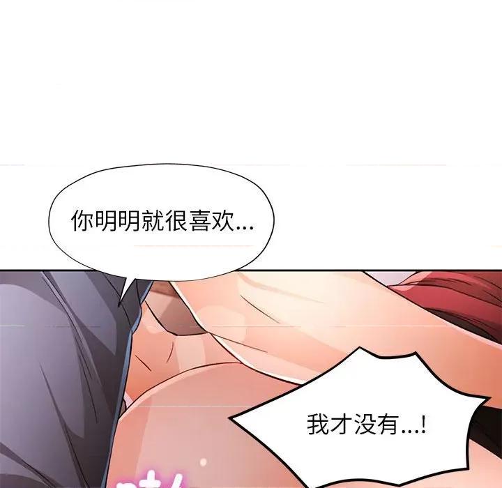 脱轨关系 脱轨关系 -脱轨关系 第43话 第54页