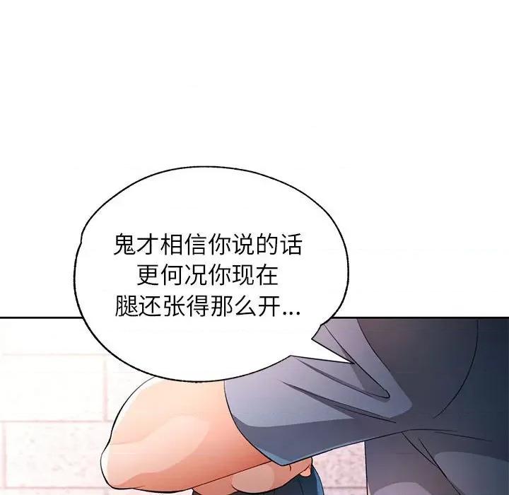 脱轨关系 脱轨关系 -脱轨关系 第43话 第56页