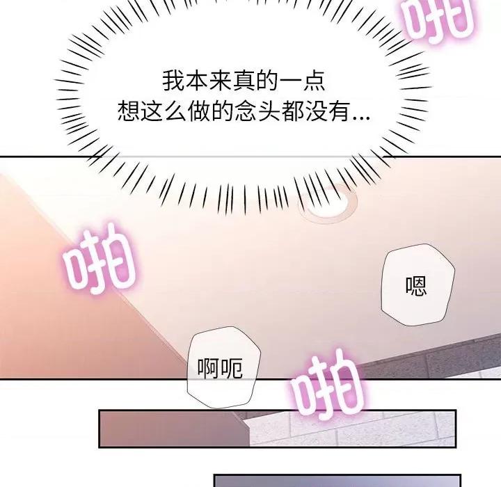 脱轨关系 脱轨关系 -脱轨关系 第43话 第59页