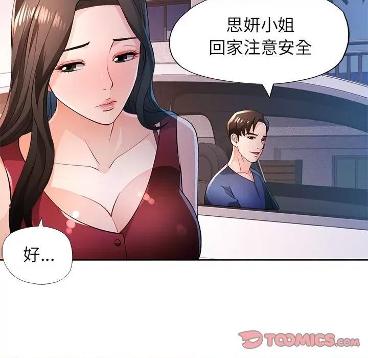 脱轨关系 脱轨关系 -脱轨关系 第43话 第66页