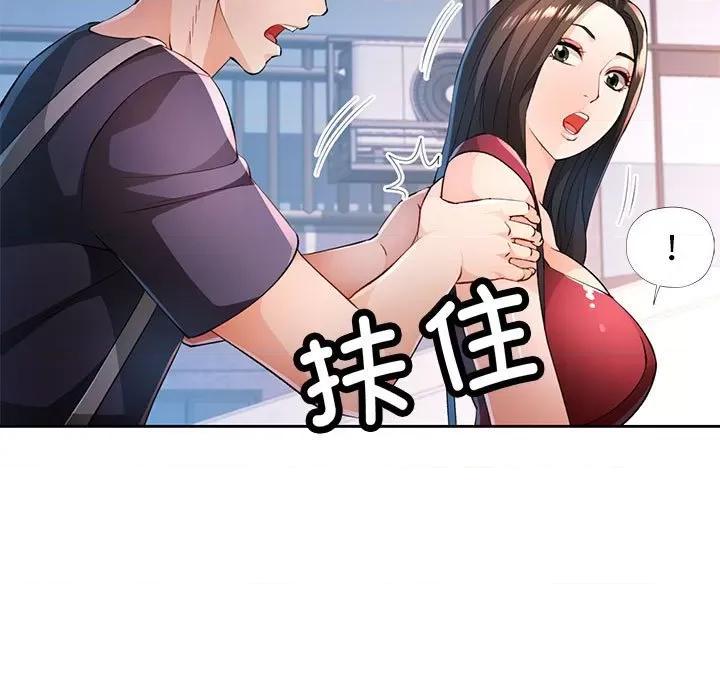 脱轨关系 脱轨关系 -脱轨关系 第43话 第73页