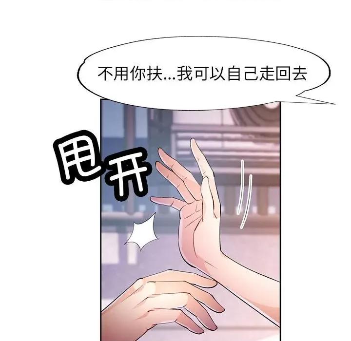 脱轨关系 脱轨关系 -脱轨关系 第43话 第74页