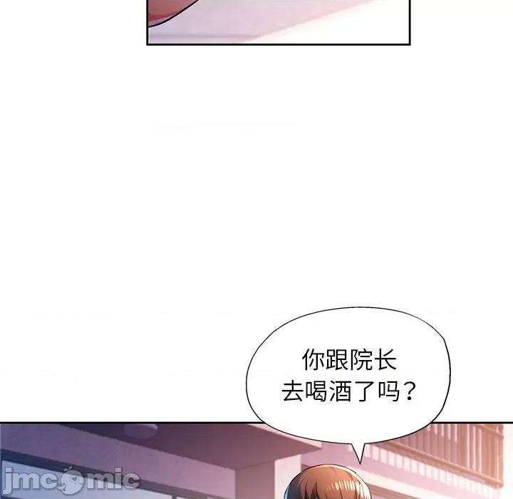 脱轨关系 脱轨关系 -脱轨关系 第43话 第75页