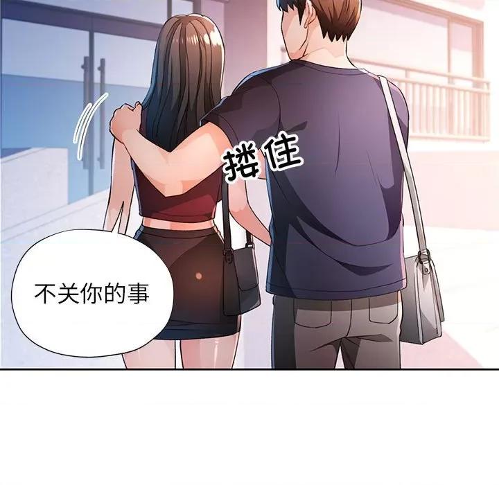 脱轨关系 脱轨关系 -脱轨关系 第43话 第76页