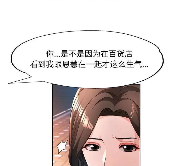 脱轨关系 脱轨关系 -脱轨关系 第43话 第77页