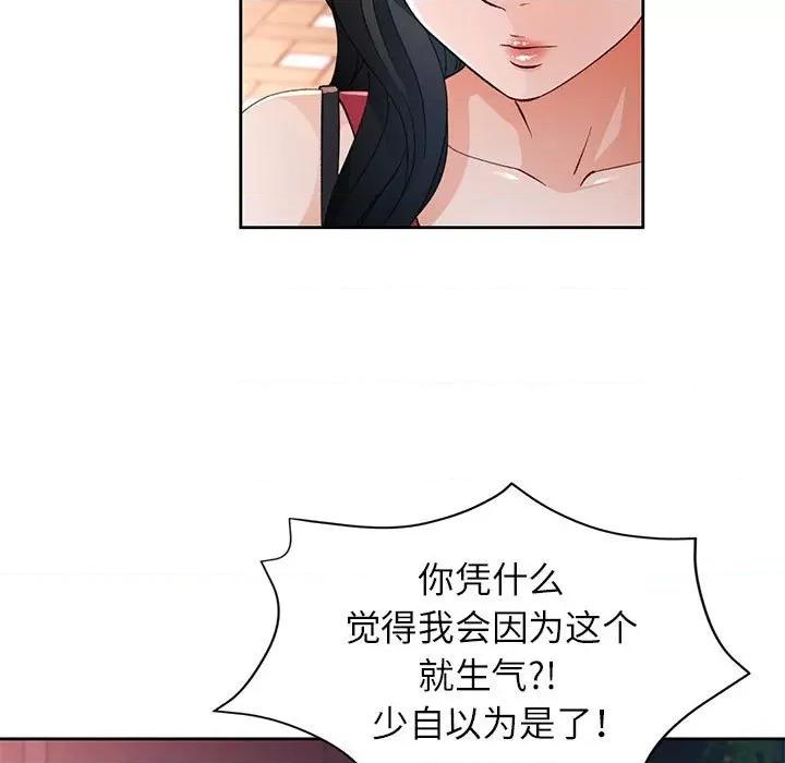 脱轨关系 脱轨关系 -脱轨关系 第43话 第78页