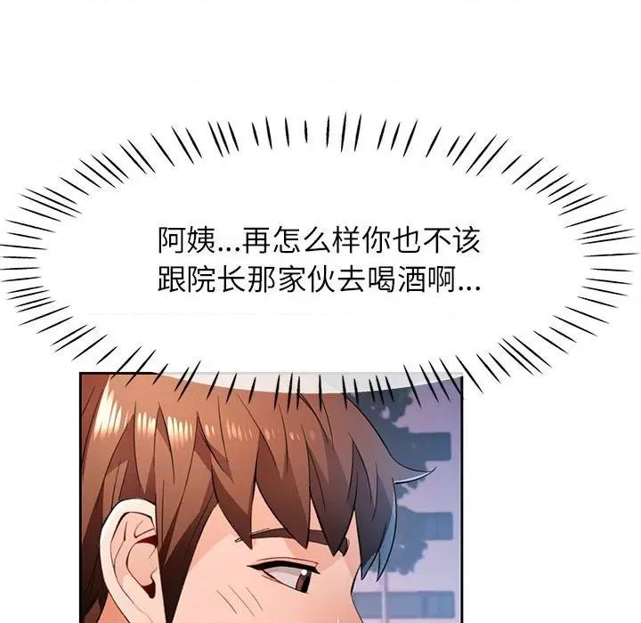 脱轨关系 脱轨关系 -脱轨关系 第43话 第82页