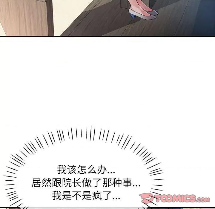 脱轨关系 脱轨关系 -脱轨关系 第43话 第87页